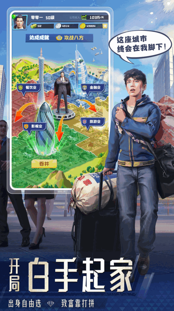 明日大亨截图2