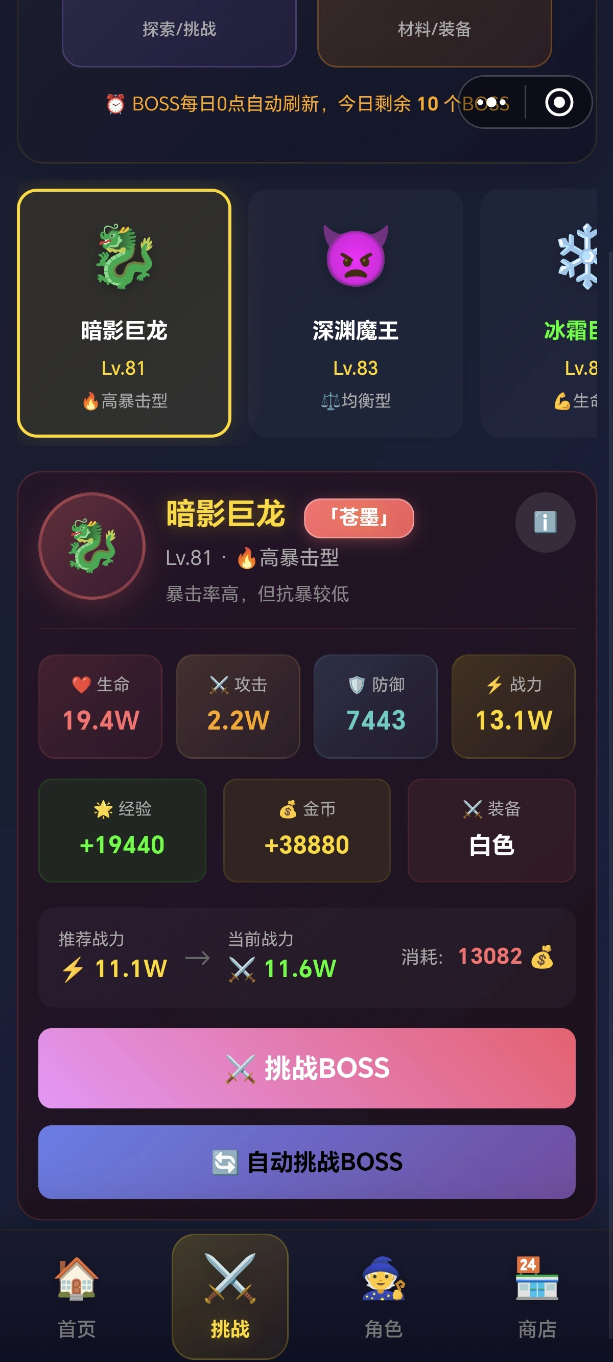 暗影挂机传说截图4