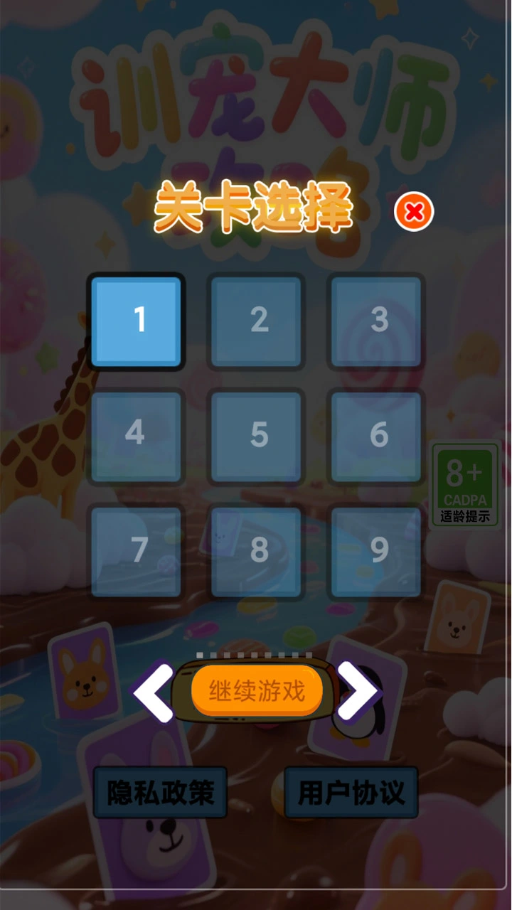 训宠大师攻略