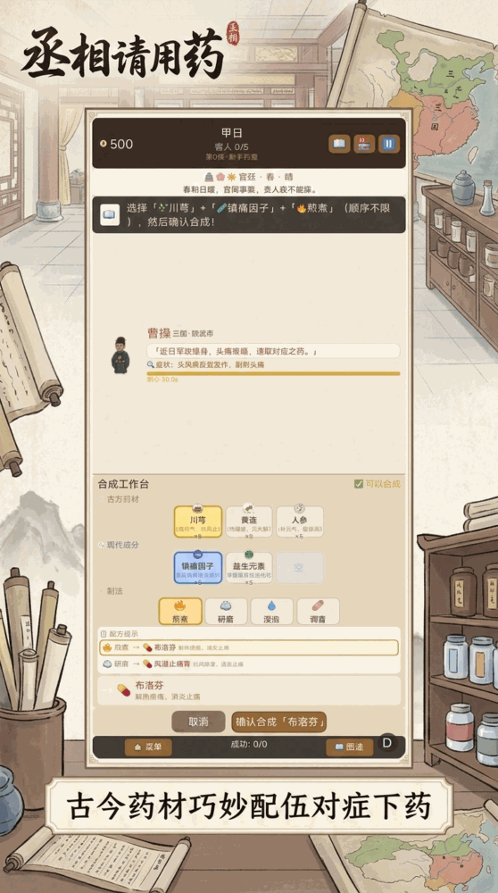 丞相请用药截图1