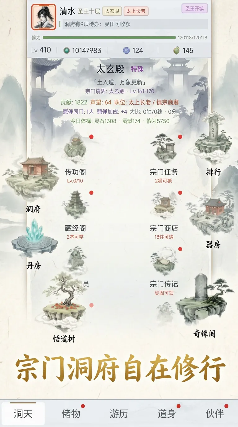 渡仙