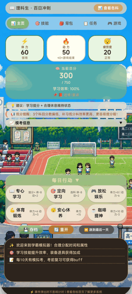学霸模拟器截图2