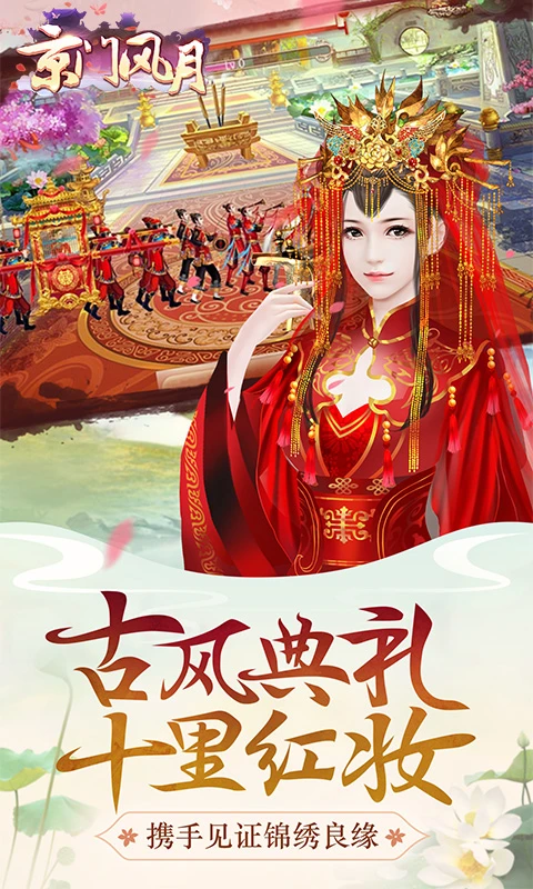京门风月截图2