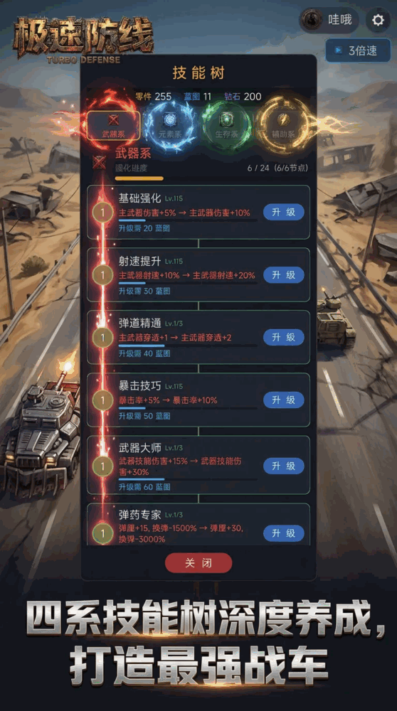 极速防线