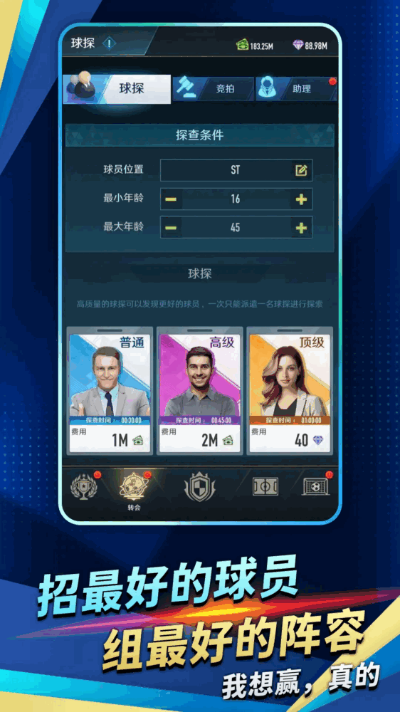 绿茵巅峰之路截图6