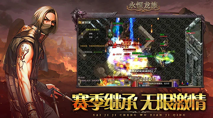 永恒龙族截图5
