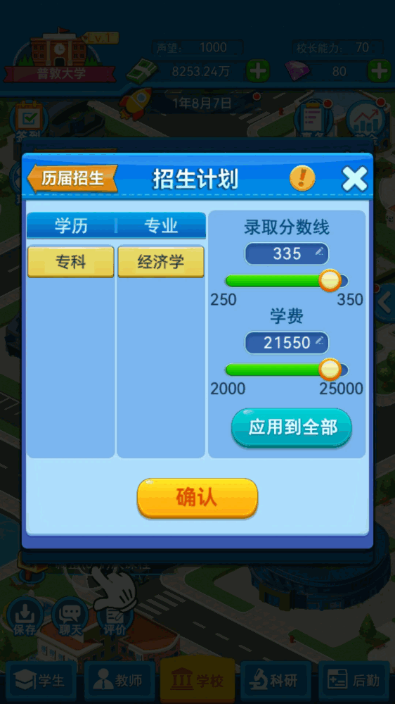 我的大学截图3