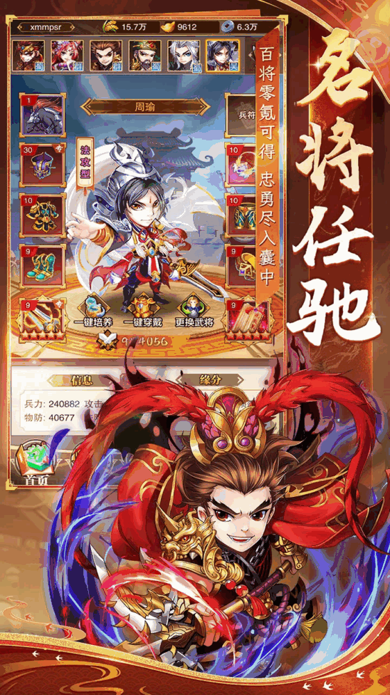 将星三国截图1