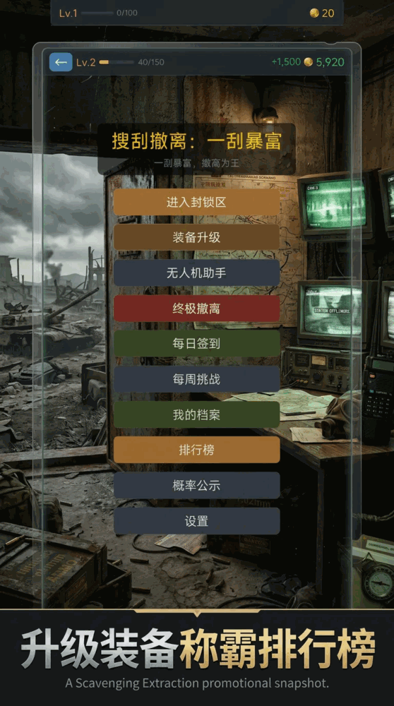 搜刮撤离一刮暴富截图3