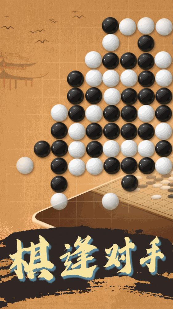 天天五子棋