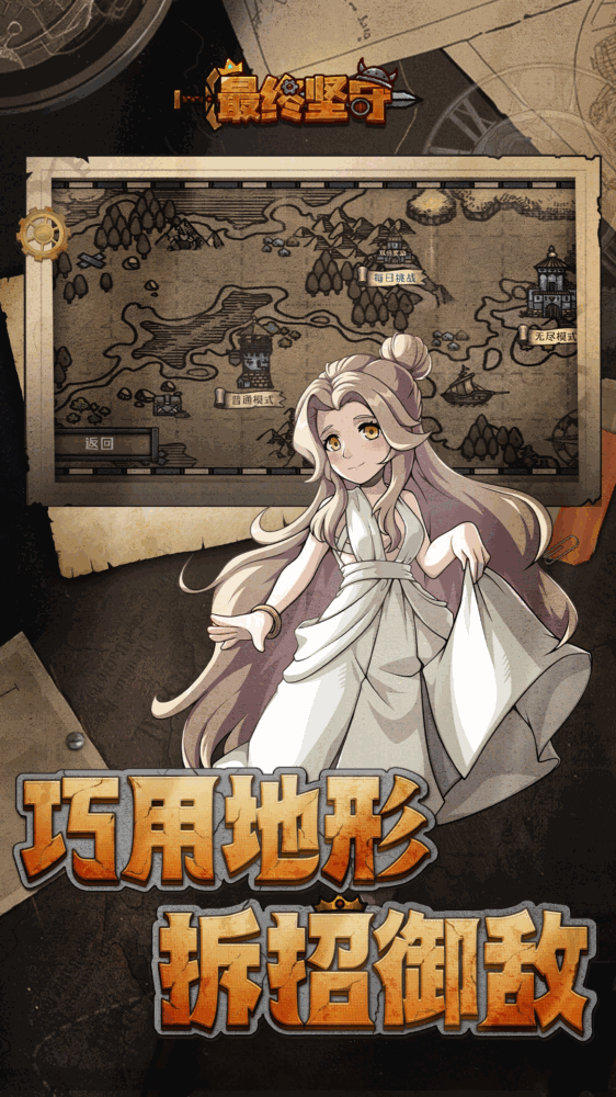 最终坚守截图4
