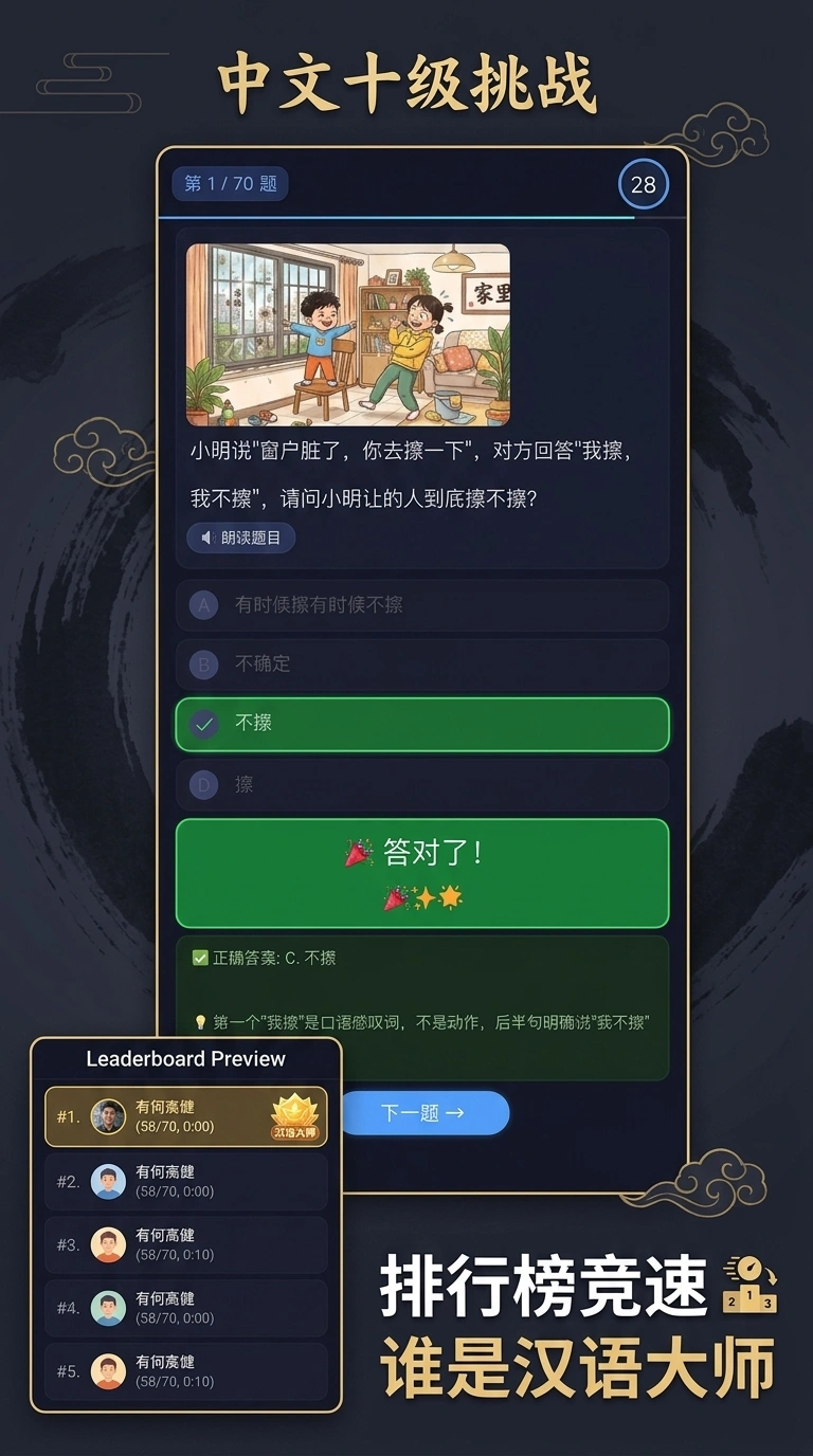 中文十级挑战