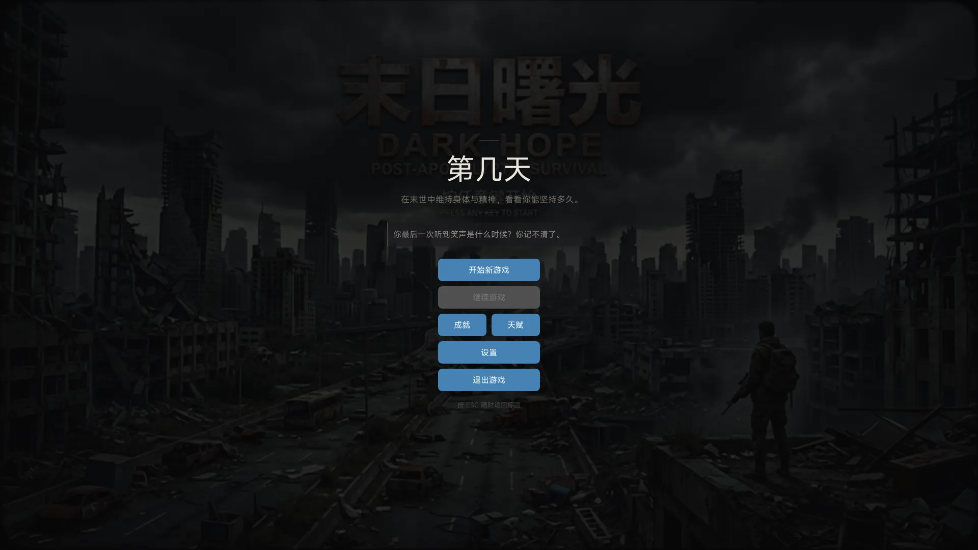 末日曙光第几天截图3