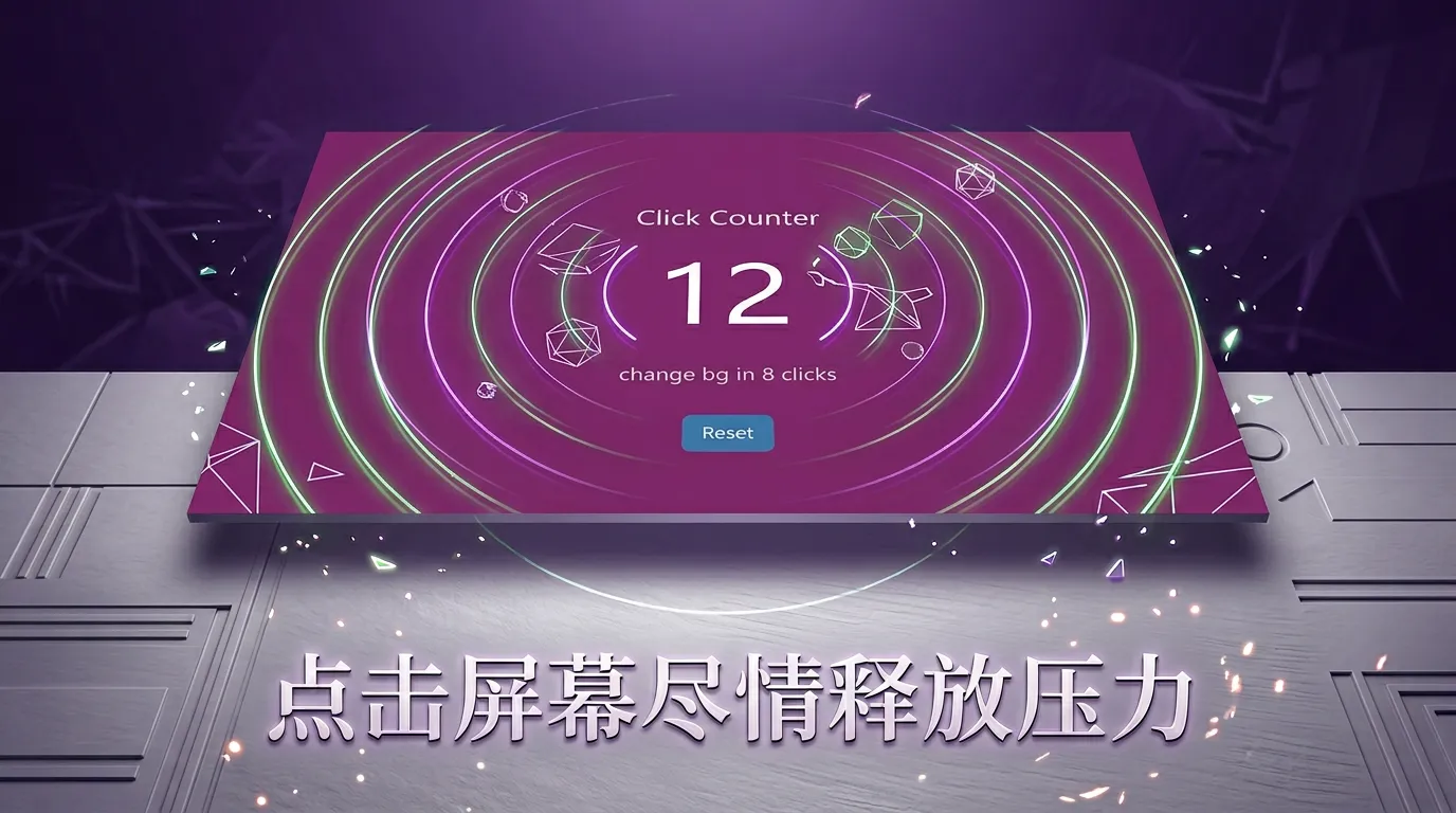 点击狂魔截图1