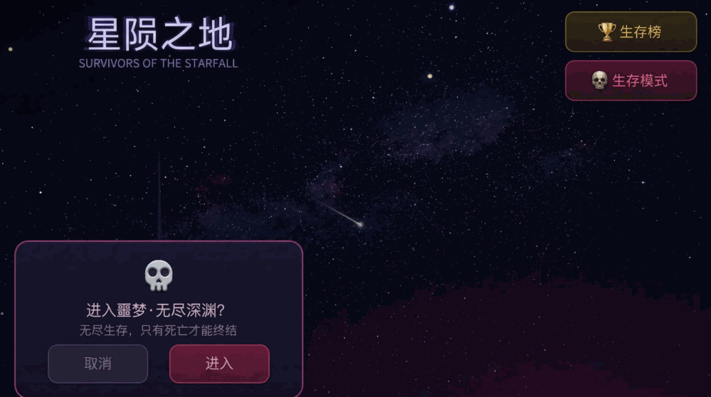 星陨之地截图3