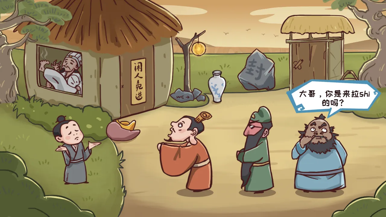 三国哈哈哈截图3