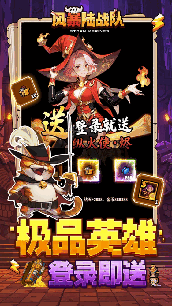 风暴陆战队截图1