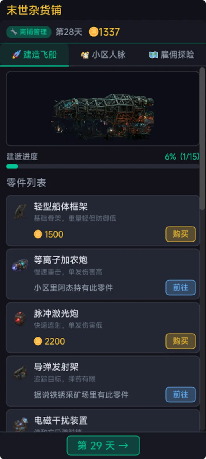 末世杂货铺截图4