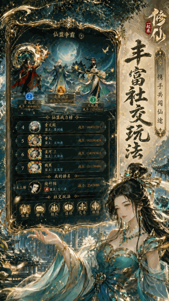 一起来修仙