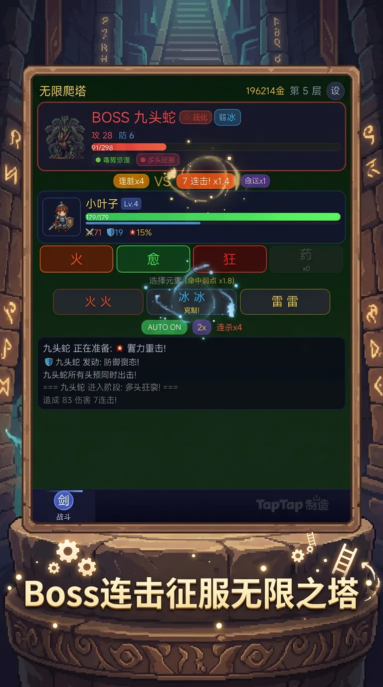 无限爬塔