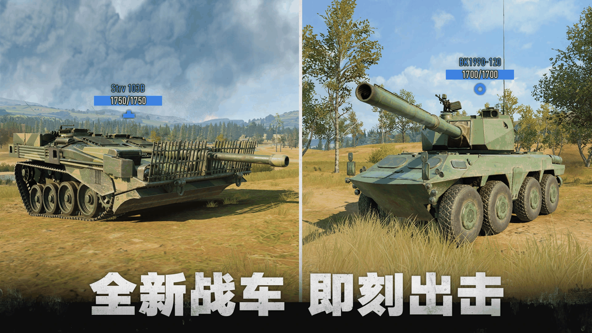 坦克连截图2