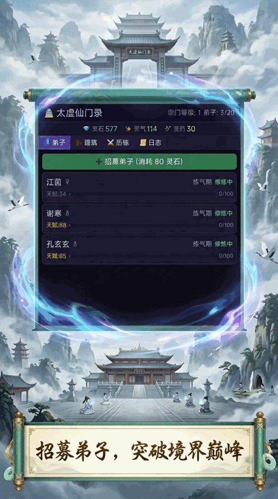 太虚仙门录
