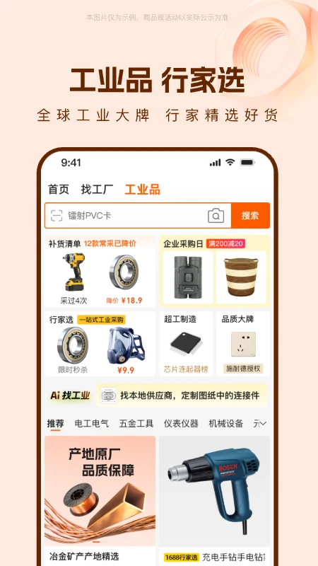 阿里巴巴截图4