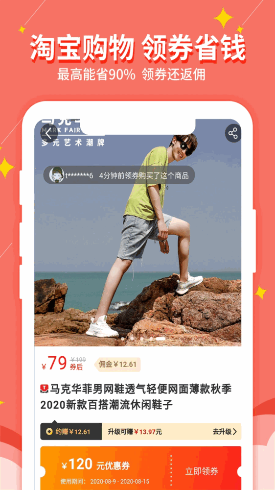 淘我想要优惠券截图1