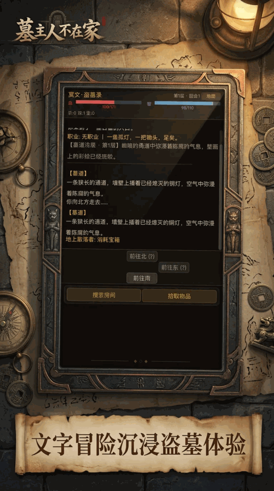 墓主人不在家截图3