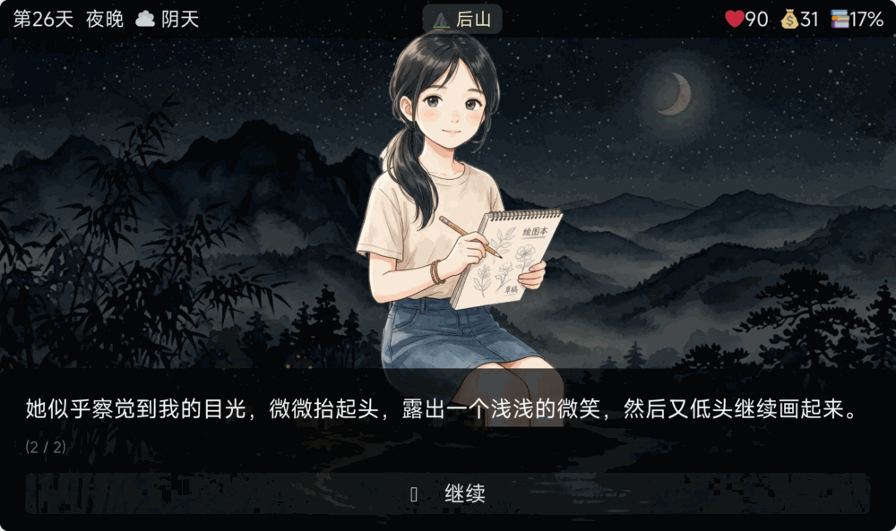暑假模拟器