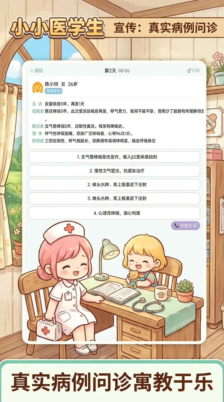 小小医学生截图1