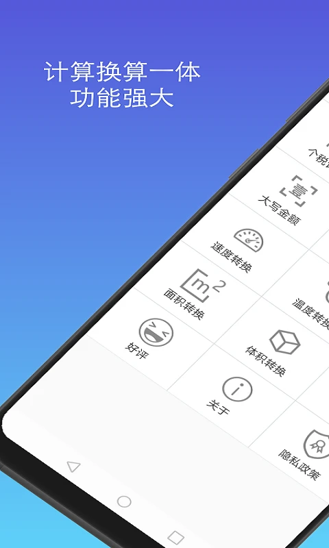 计算器换算截图1