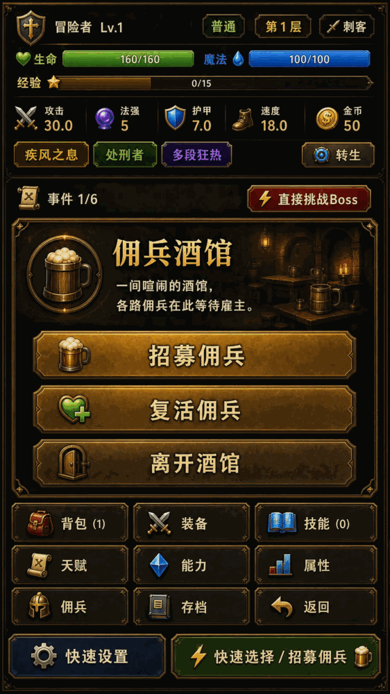 我的天赋无限叠加截图1