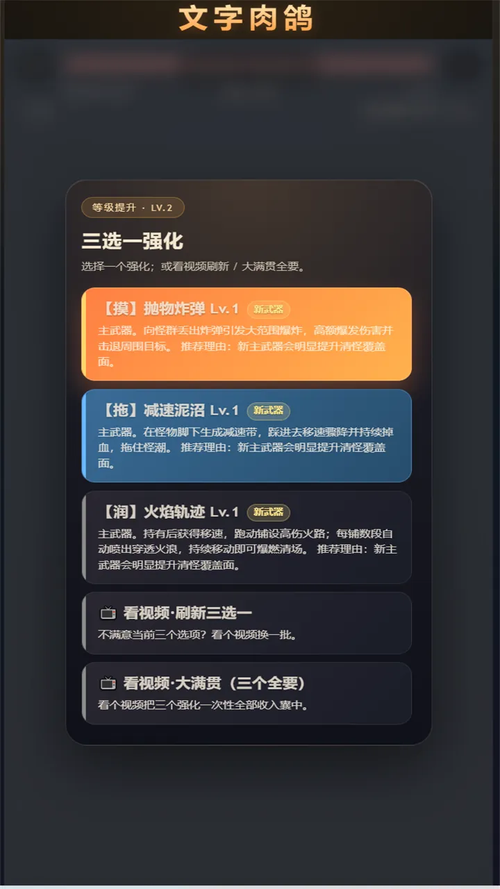 文字肉鸽截图4