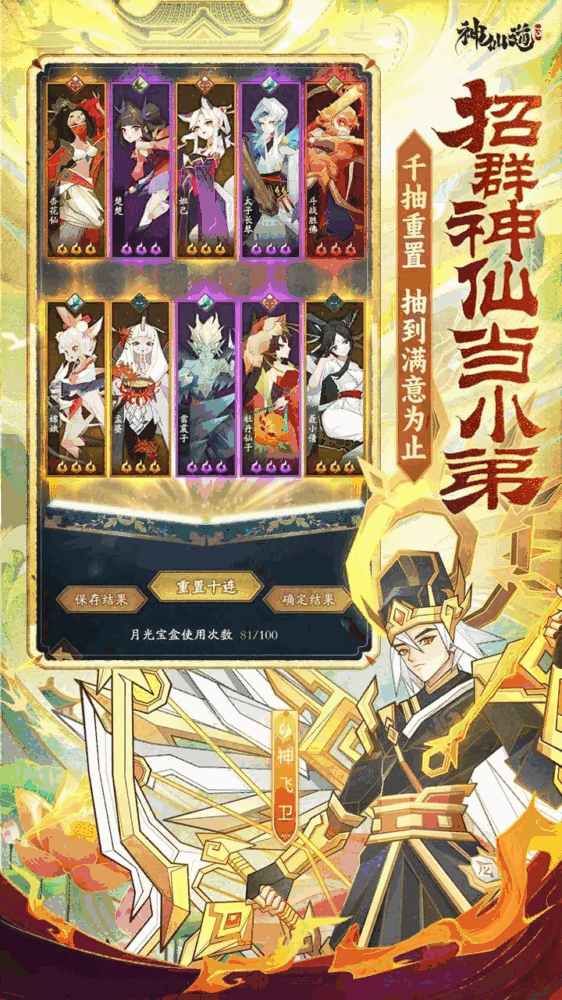 神仙道3截图6