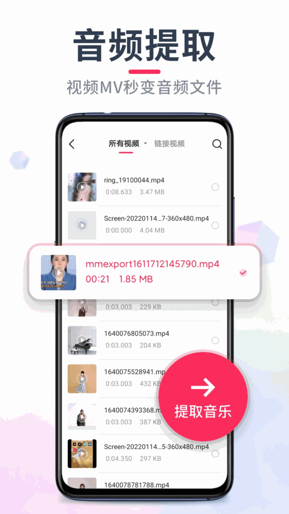 音频音乐剪辑截图4