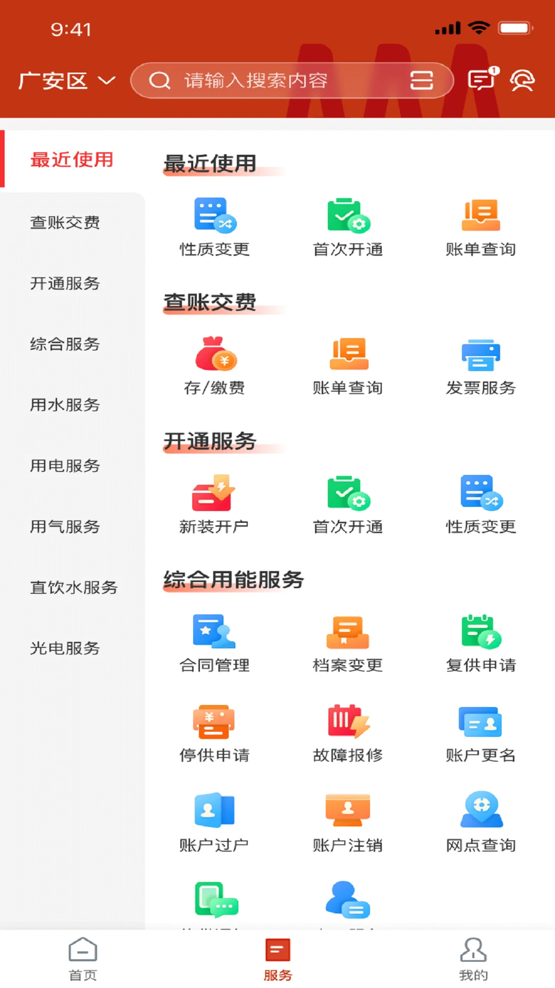 掌上爱众截图3