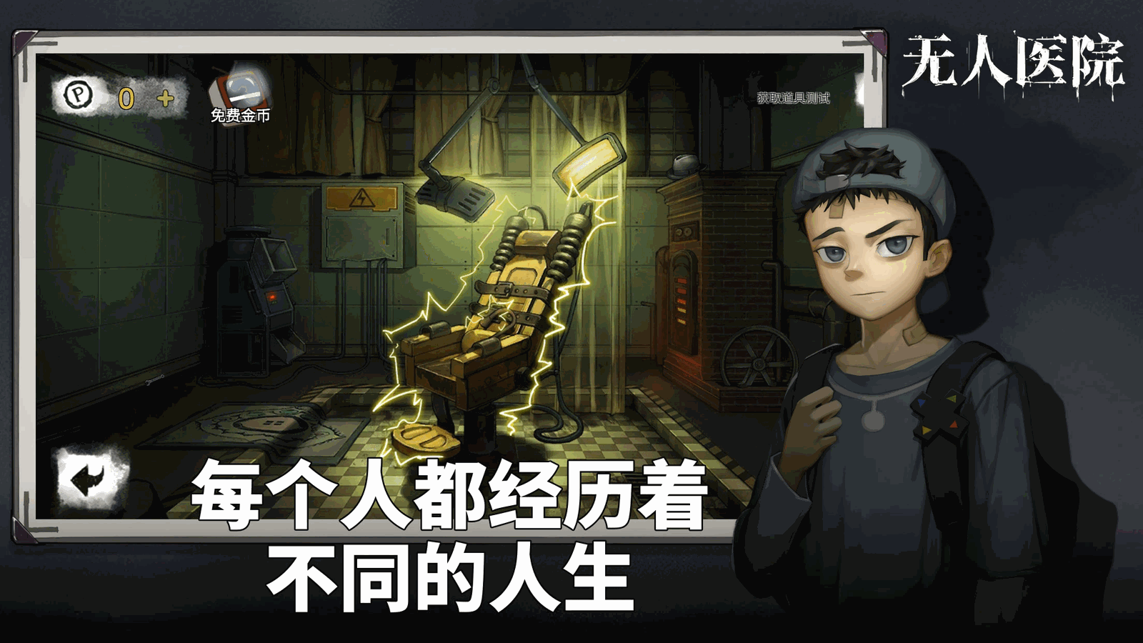 密室逃脱绝境系列9无人医院截图5