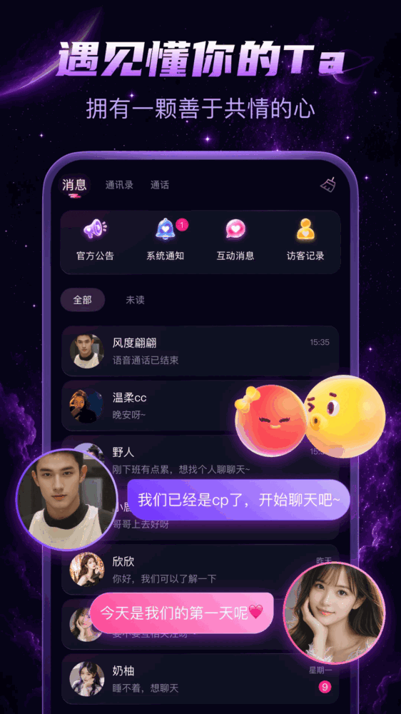 兴聊截图4