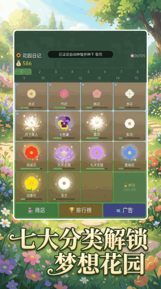 花花世界截图3