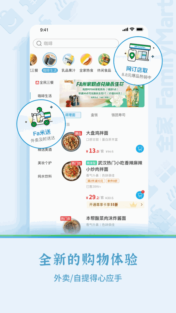 全家便利店截图1