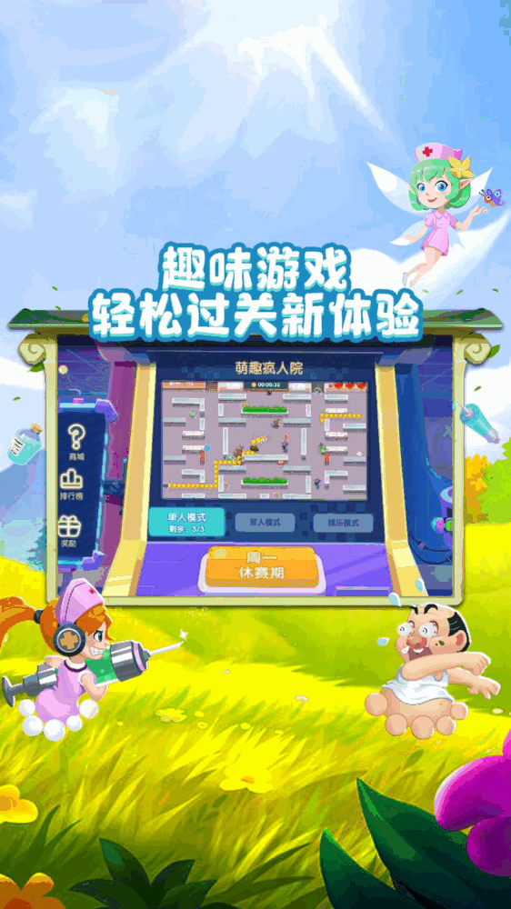 萌趣医院截图5
