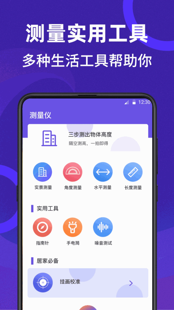 ai测量截图1