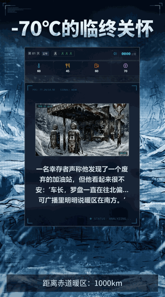 末日极寒雪车