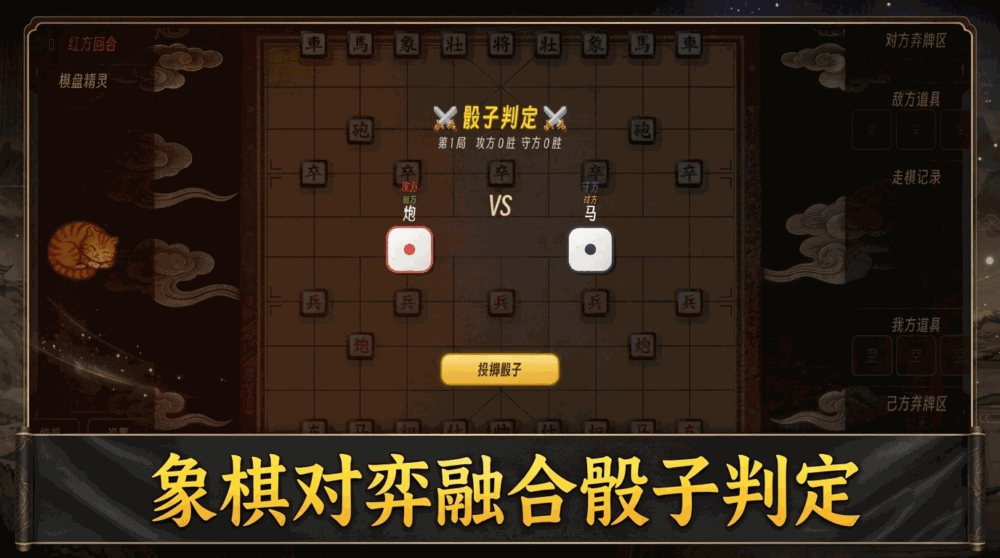 骰战棋局截图1