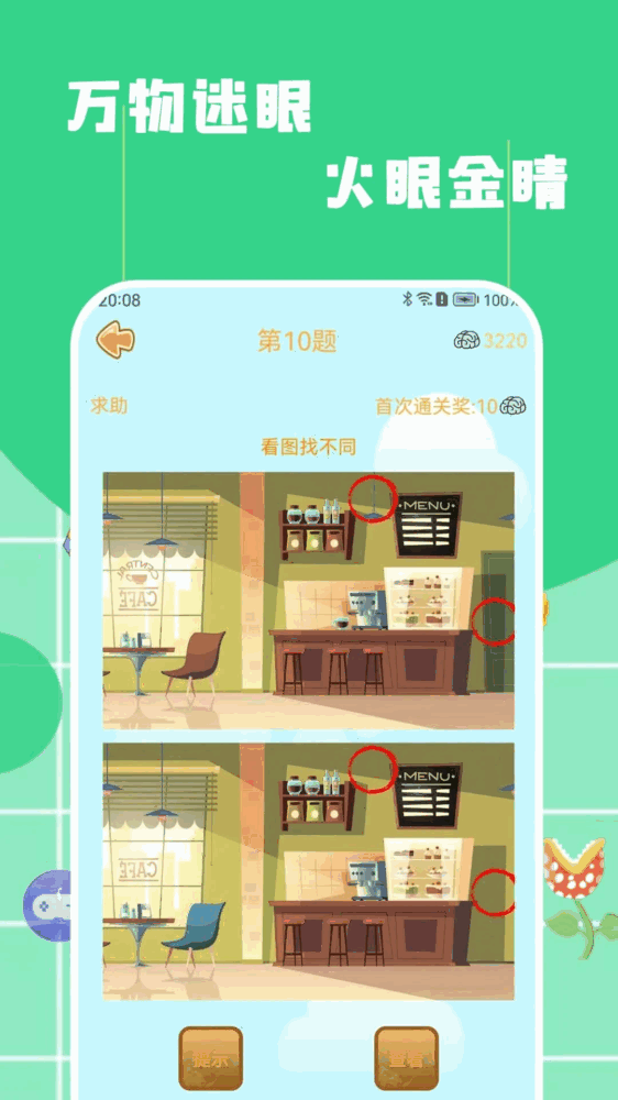 找不同找茬截图3