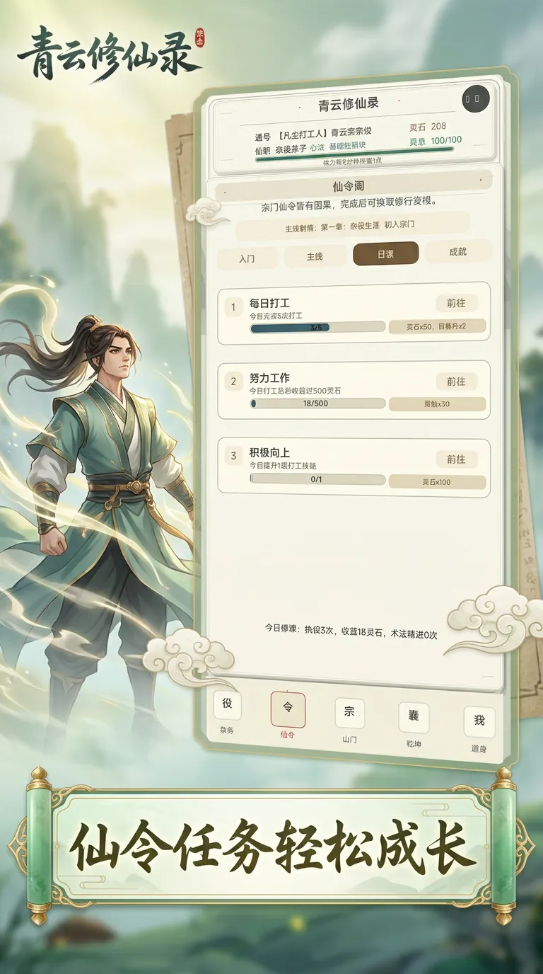 青云修仙录
