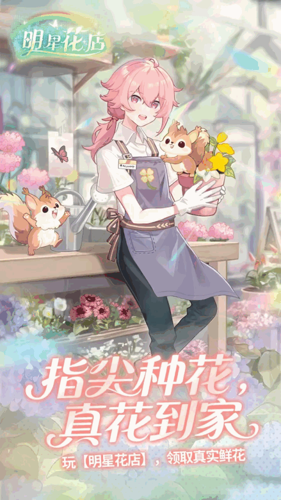 明星花店