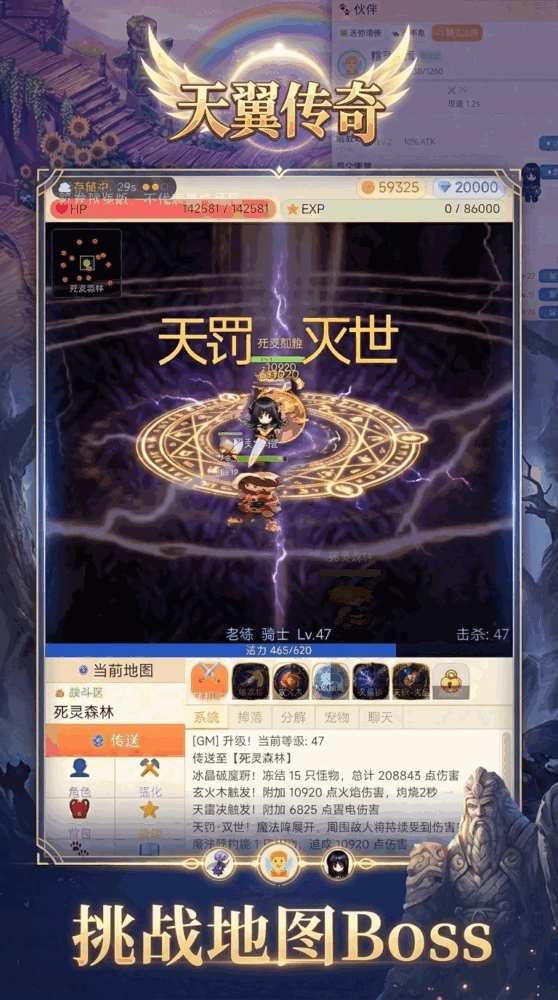 天翼传奇
