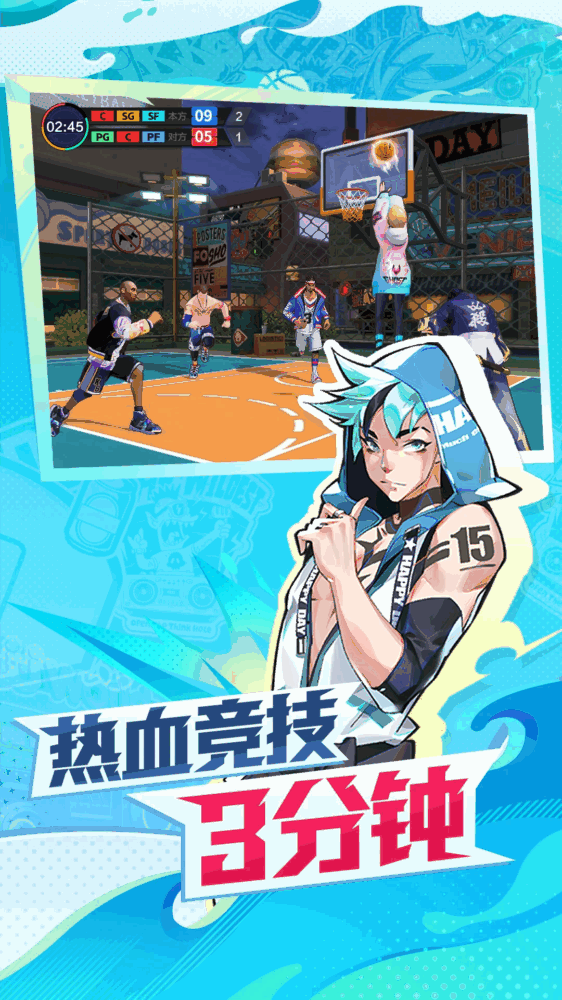 热血街篮